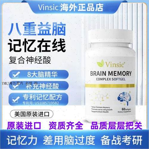 Vinsic文斯可神经酸增强大脑记忆力DHA藻油专注中老年注意力正R