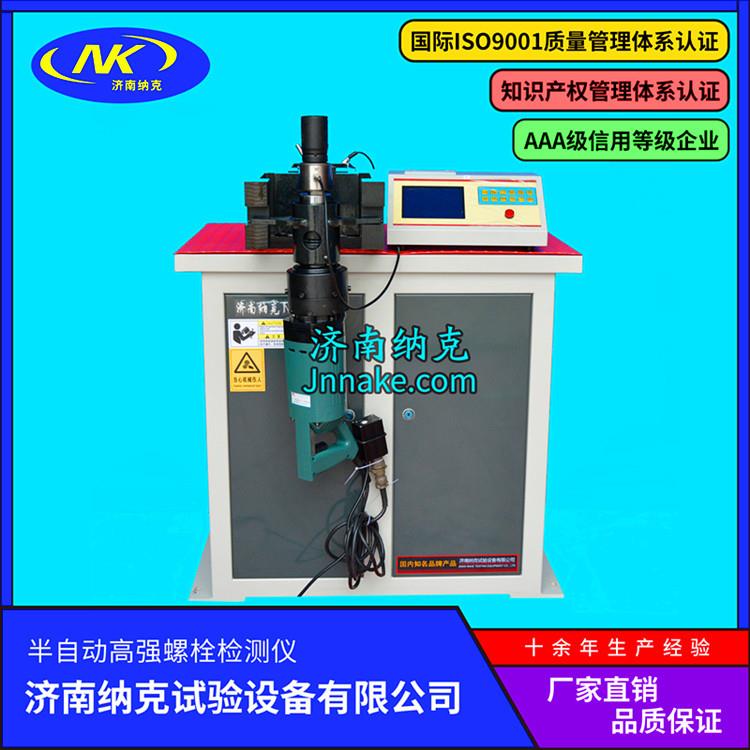 钢结构扭剪型高强螺栓检测仪变异系数扭矩系数厂家直销