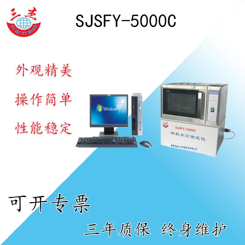 煤炭矿石全水分检测仪价格SJSFY-5000C微机水分测定仪厂家