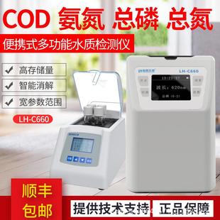 污水COD氨氮总磷检测仪便携式 溶解氧总氮BOD浓度快速分析测定仪器