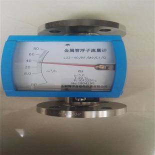 厂家销售LZZ-32金属管浮子流量计M9本安远传液晶显示瞬时累计流量