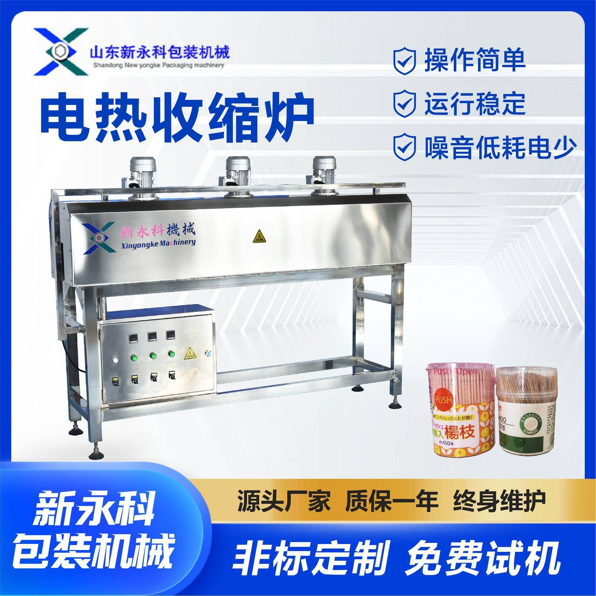 电热收缩炉套标标签收缩机热缩机袖口式封膜机全自动热收缩膜机