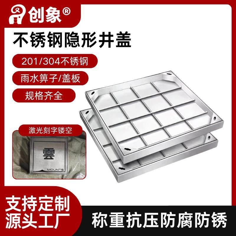 不锈钢隐形井盖方形304下水道篦装饰庭院雨污水排水沙窨阴井盖板,基础建材,其它,淘宝优惠券,粉丝福利购,淘宝优惠卷