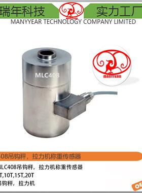 MLC408拉力机柱式称重传感器
