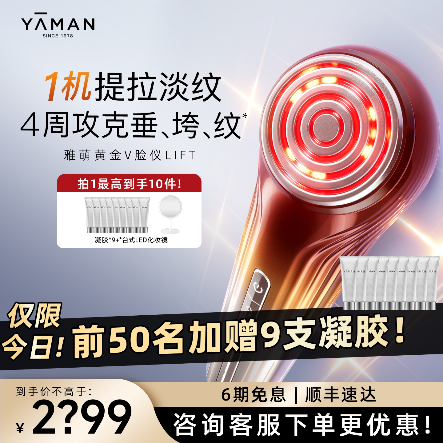 雅萌LIFT美容仪抗皱淡斑平滑肌肤图片