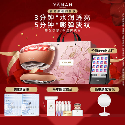 【补贴直降600】雅萌闪修仪家用脸部抗皱美容仪送礼推荐