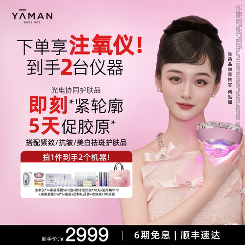 【何泓姗同款】雅萌闪修仪pro