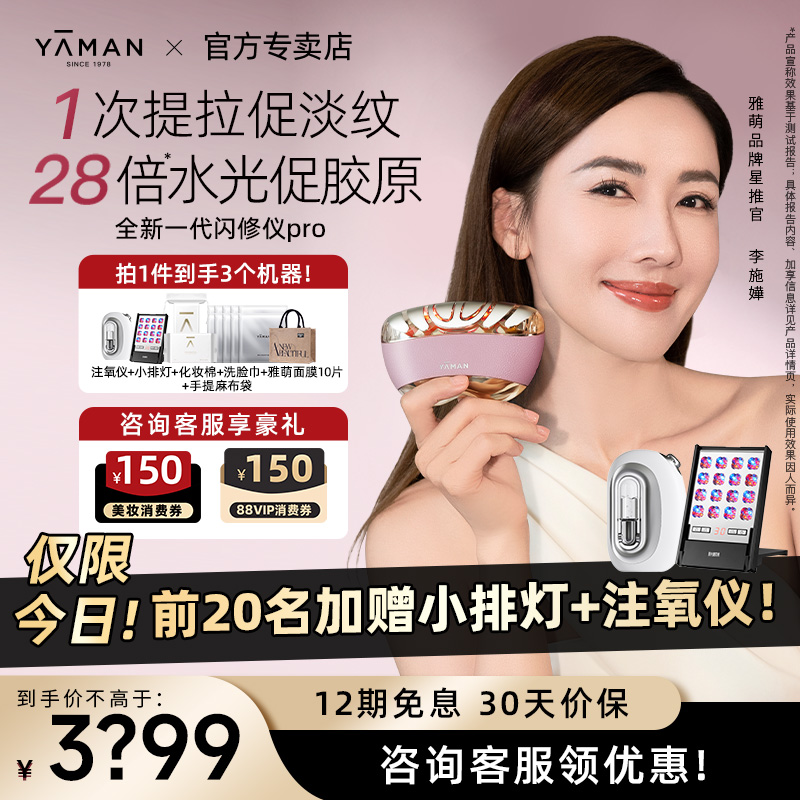 【明星同款】雅萌闪修仪Pro