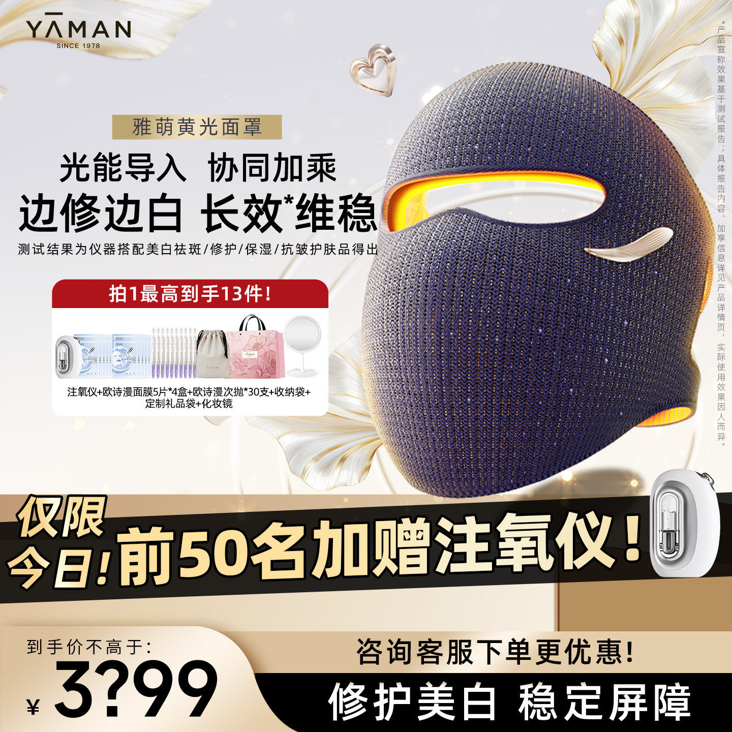 【618狂欢】雅萌黄光面罩美容仪家用提亮细腻修护送礼物推荐