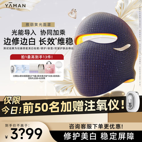 【618狂欢】雅萌光愈绷带面罩