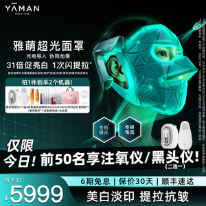[七夕礼物]雅萌超光面罩美容仪脸部大排灯光子面膜仪美白嫩肤提拉