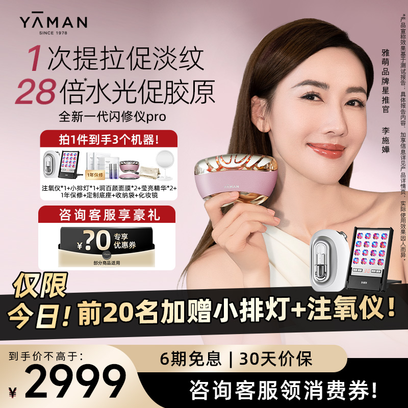 咨询双12优惠丨雅萌闪修仪Pro