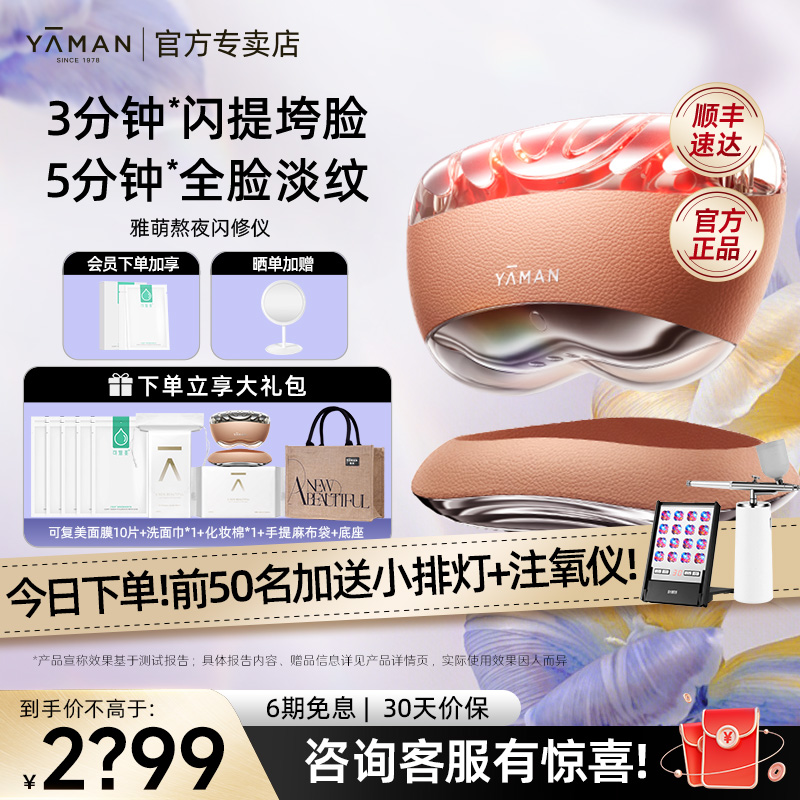 雅萌熬夜闪修仪抗老淡纹紧致V脸