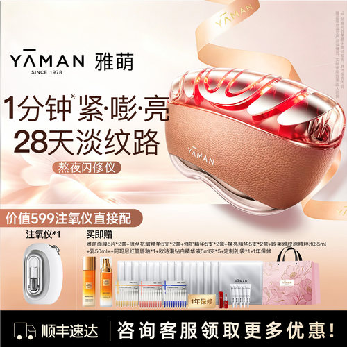 雅萌熬夜闪修仪面部v脸神器嫩肤