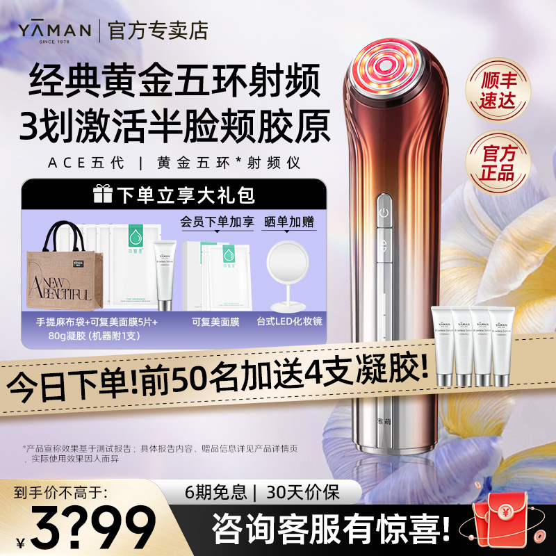 雅萌ACE五代黄金五环射频美容仪
