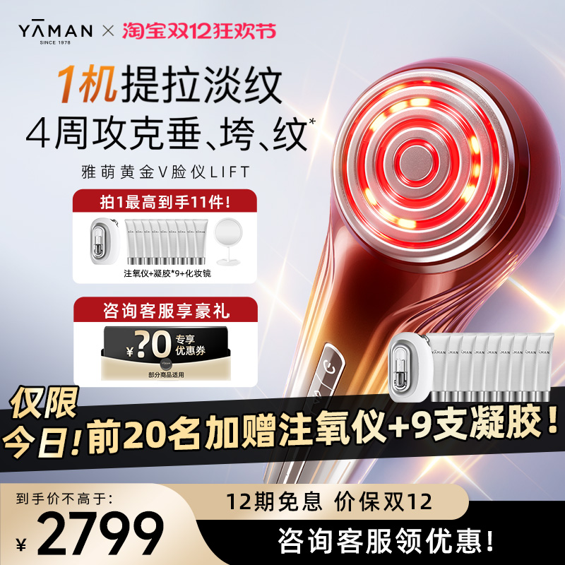 雅萌LIFT黄金V脸美容仪脸部家用