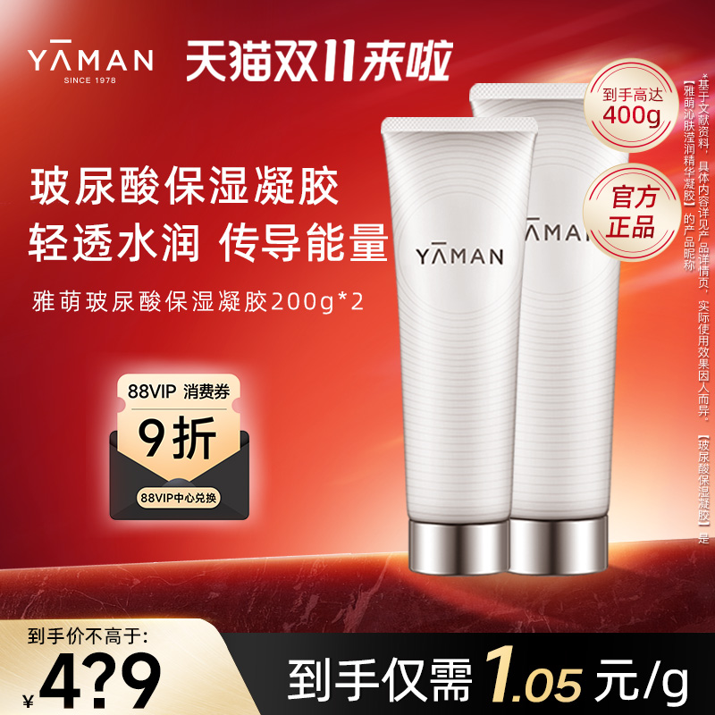 【官方正品】雅萌凝胶玻尿酸保湿