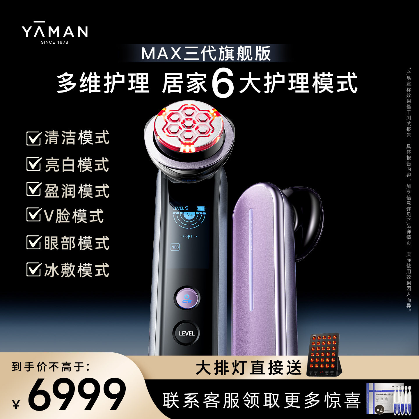 雅萌MAX三代美容仪享院线级护理图片