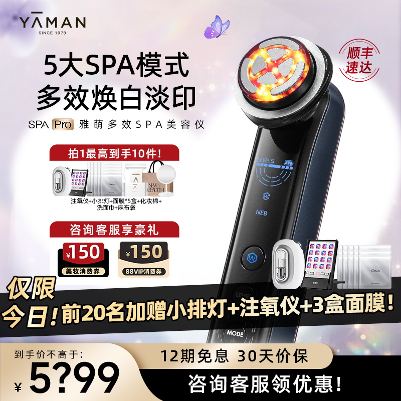 雅萌SPAPro美容仪美白淡痘印淡斑家用院线spa水光V脸护肤神器