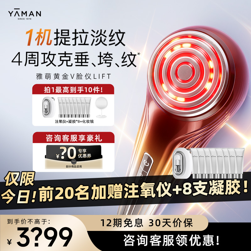 雅萌LIFT黄金V脸仪美容仪