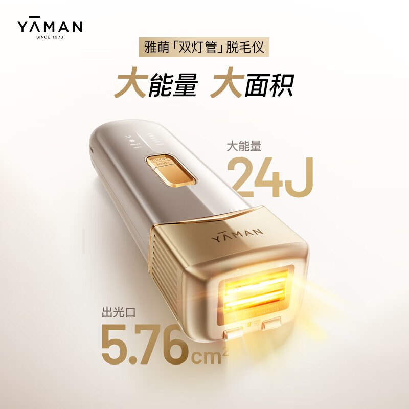 雅萌闪脱蓝宝石冰点脱毛仪大能量