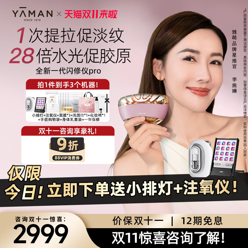【直播专享】雅萌闪修仪Pro家用脸部抗老美容仪淡纹紧致v脸