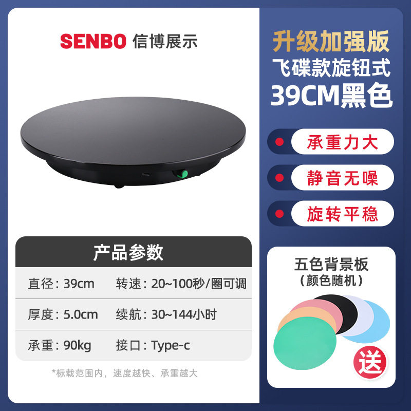 飞碟款升级旋钮39CM黑色电动转盘旋转展示台模型拍摄遥控旋转台