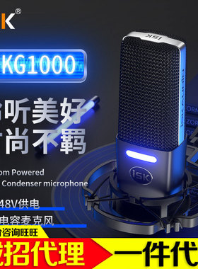 ISK IKG1000电容麦克风话筒手机电脑直播歌直播设备