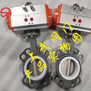 D671F气动对夹式 四氟密封蝶阀