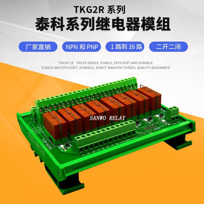 8路泰科继电器模组 继电器模块 PLC控制板RT424012 导轨安装30VDC