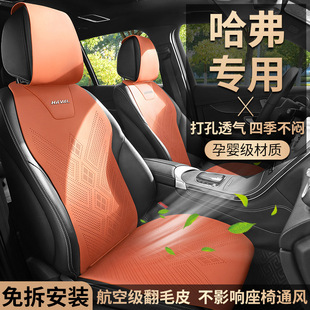 哈弗专用四季 翻毛皮汽车坐垫哈弗H6座套大狗座椅套M6枭龙MAX座垫