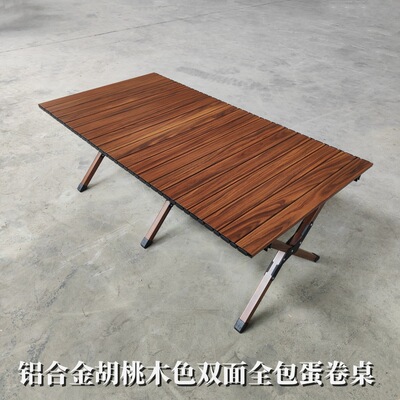 户外铝合金双面全包蛋卷桌 木纹色露营休闲轻量化折叠桌坚固耐用