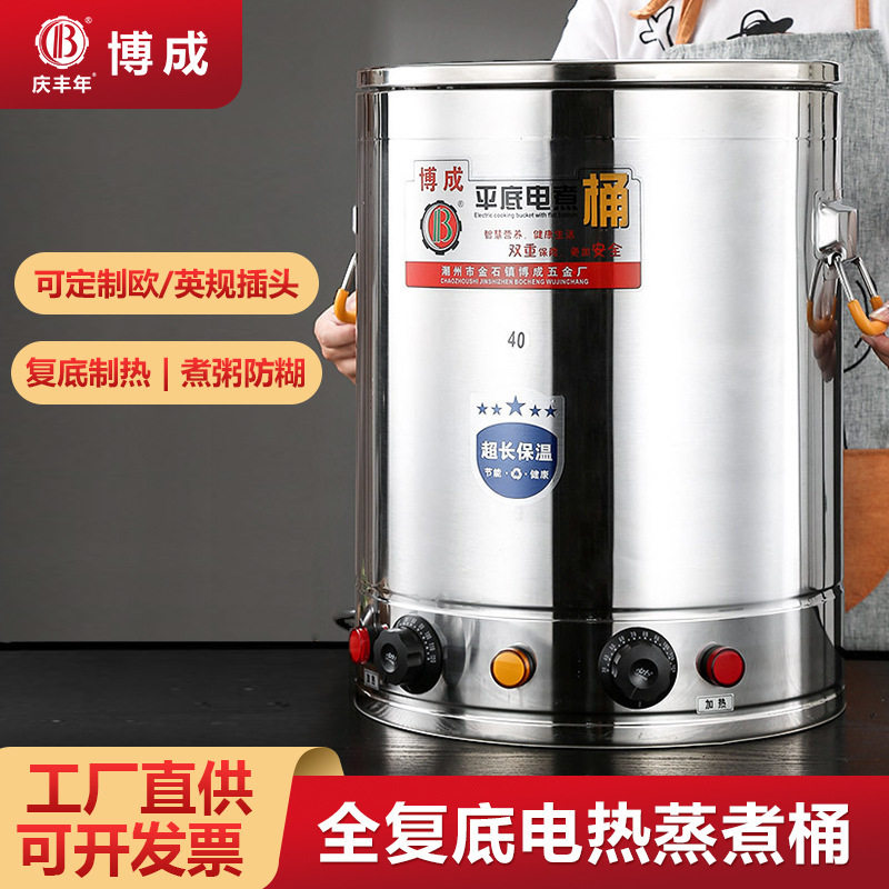 博成电加热煮粥桶厨房煮面汤桶大容量保温桶月子开水桶复底蒸煮桶