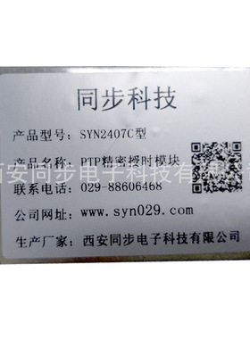 1588v2时钟，PTP时钟模块、ptp同步板卡、ptp授时卡、ptp授时模块