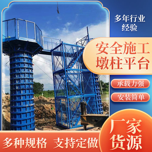 高架桥梁施工墩柱防护平台圆柱墩组装式安全梯笼脚手架