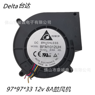 12V8A大功率大风量风压散热鼓风机 9733 Delta 台达BFM1012UH