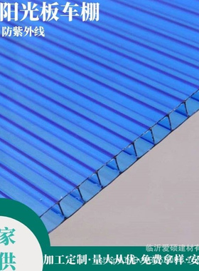 家爱硕枣庄车棚5mmPC双层蓝色中空阳光板施工效果图