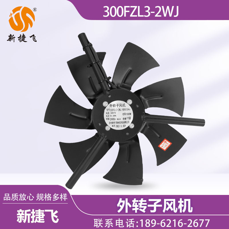 苏州新捷飞XJF微电机 300FZL3-2WJ 外转子风机 变频电机 散热通风