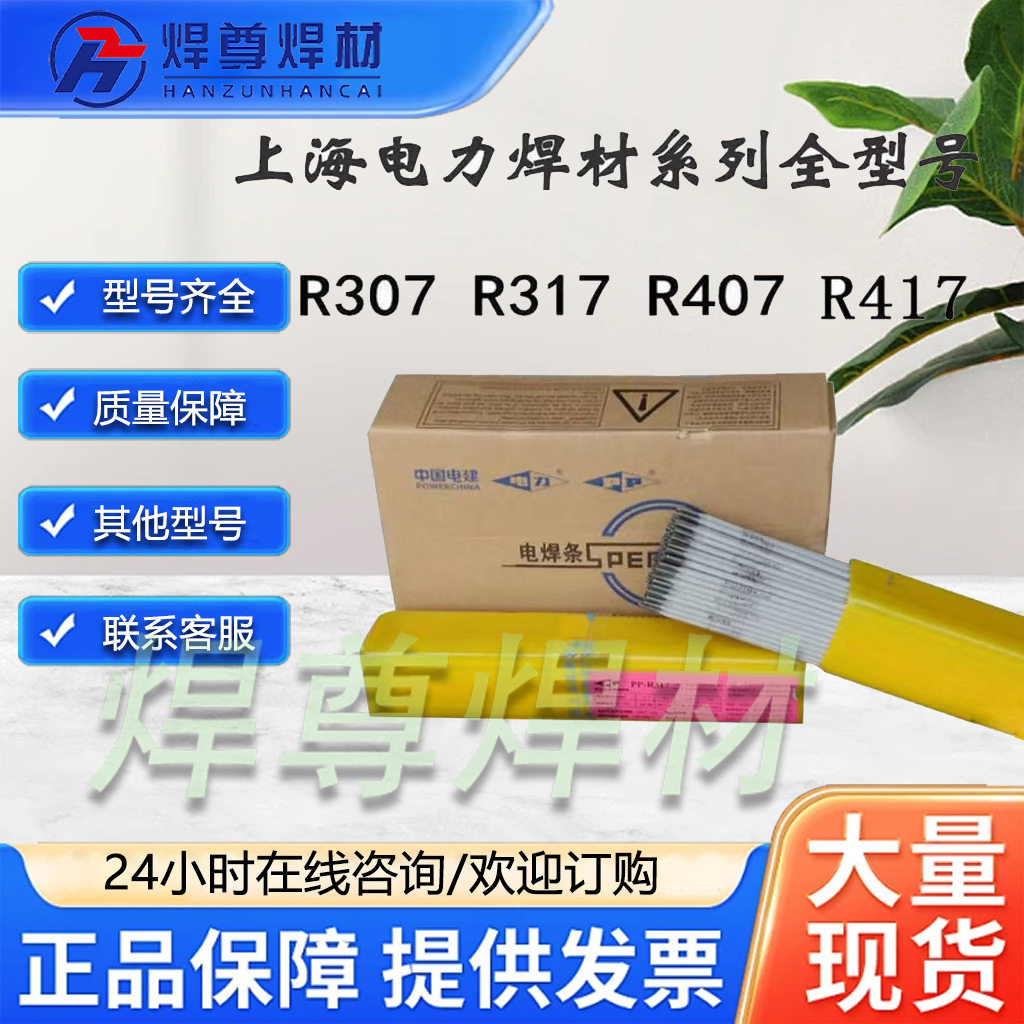 上海电力PP-Ni152镍基焊条 PP-Ni152镍基合金电焊条