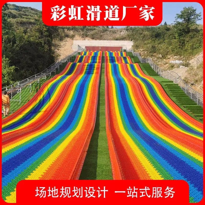彩虹滑道户外景区七彩滑道网红彩虹滑梯四季旱滑滑草游乐设备厂家