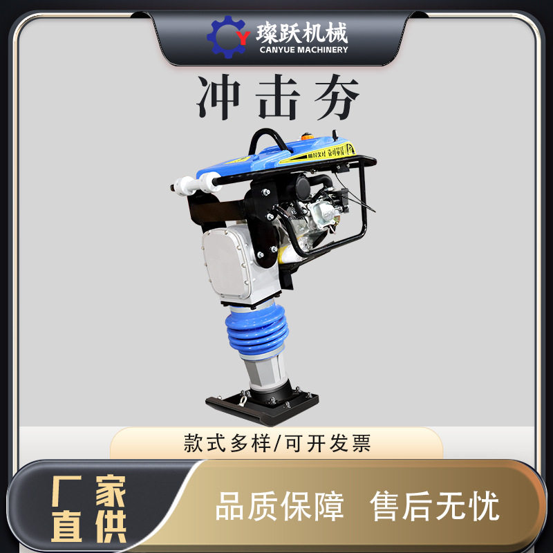 100型两相电快速冲击夯小型汽油打夯机震动地基地坪柴油夯实机,模玩/动漫/周边/娃圈三坑/桌游,文化/体育周边,淘宝优惠券,粉丝福利购,淘宝优惠卷