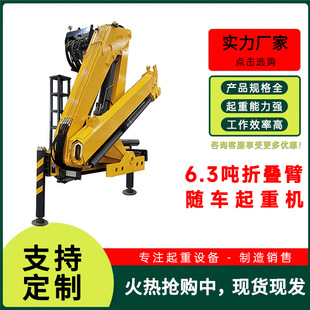 6.3吨折叠臂随车吊固定式 汽车折臂随车吊随车遥控车载吊机起重机