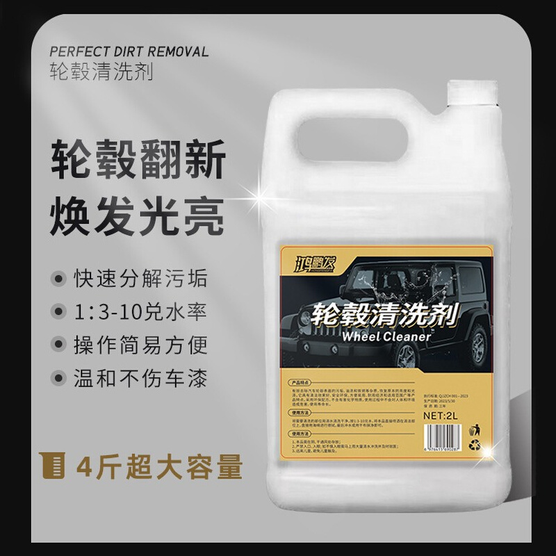鸿鹏发汽车轮毂清洗剂钢圈清洗剂清洁铁粉除锈剂翻新铁粉去除剂