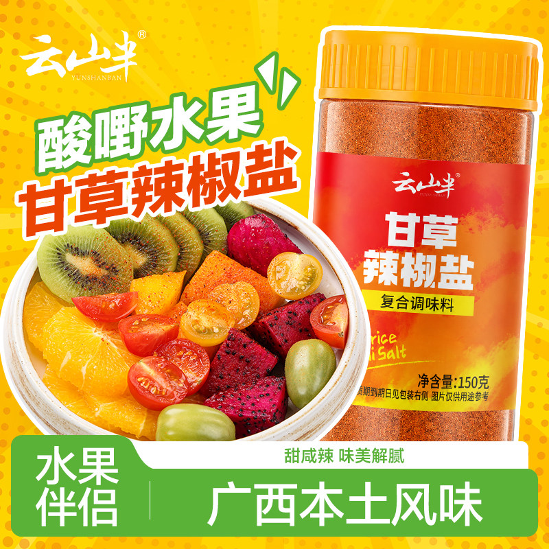 云山半甘草辣椒盐水果酸嘢调料芒果三华李广西酸梅粉椒盐蘸水果捞