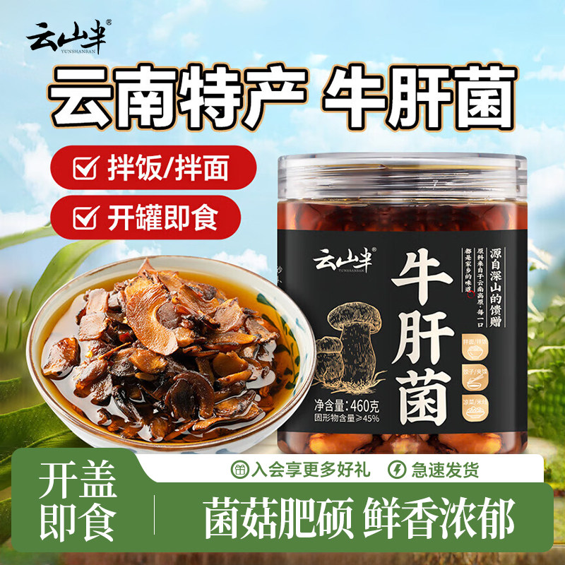 云山半 牛肝菌云南风味香菇干货野生鸡枞菌黑牛肝菌酱家用下饭菜