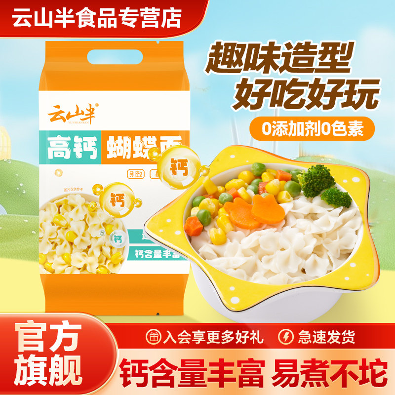 云山半0添加盐高钙蝴蝶面