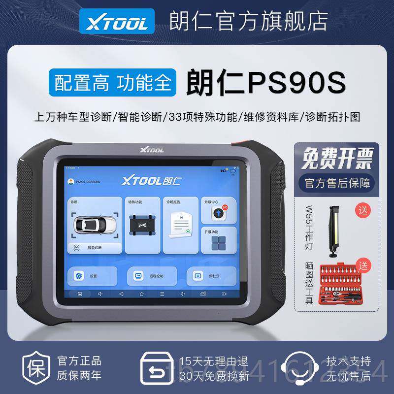 高档朗仁PS汽PRO车诊9断仪新能源汽车检测仪修车电脑诊断仪在线0