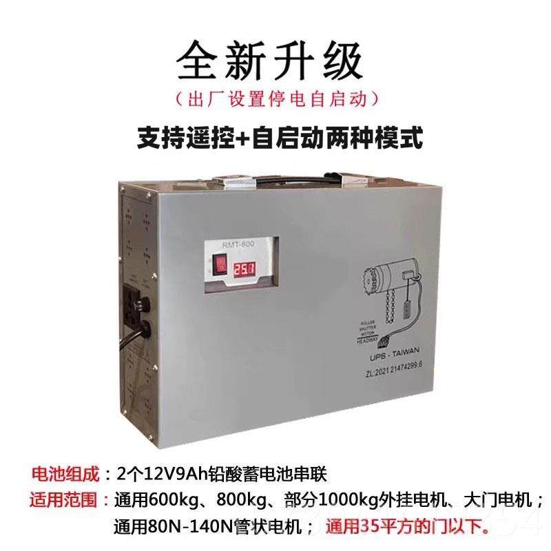 高档智能卷帘门22遥0V储备电源控蓄制箱交流电库机卷闸车控器电池