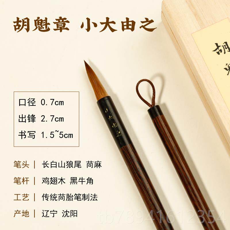 高档毛者笔毫 胡狼魁章 珠圆玉润套装礼盒小楷狼毫学书法生初学抄
