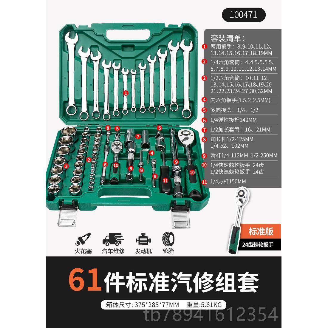 高档组汽修工具套装棘轮扳手筒组合修车汽车修汽摩托车小套飞工具,五金/工具,手动套筒扳手,淘宝优惠券,粉丝福利购,淘宝优惠卷